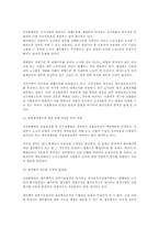 노사관계 법·제도 선진화 방안 전반 연구(노동법)-6