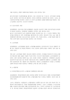 노사관계 법·제도 선진화 방안 전반 연구(노동법)-8