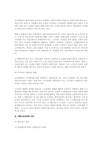 노사관계 법·제도 선진화 방안 전반 연구(노동법)-10