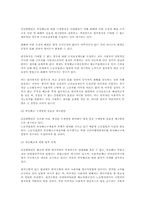 노사관계 법·제도 선진화 방안 전반 연구(노동법)-11