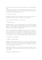 노사관계 법·제도 선진화 방안 전반 연구(노동법)-12