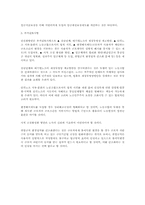 노사관계 법·제도 선진화 방안 전반 연구(노동법)-14