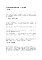 우리나라에서의 단체교섭과 노사협의제의 활용 전략(노동법)-1