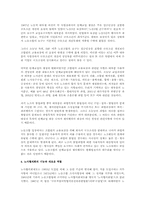 우리나라에서의 단체교섭과 노사협의제의 활용 전략(노동법)-2