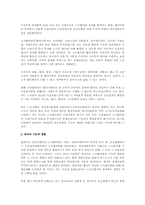 우리나라에서의 단체교섭과 노사협의제의 활용 전략(노동법)-3