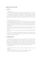 단체교섭의 대상에 대하여(노동법)-1