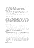 단체교섭의 대상에 대하여(노동법)-2