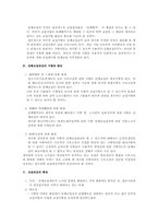 단체교섭의 대상에 대하여(노동법)-3