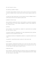 대규모 소매점업에 있어서의 불공정행위에 대한 연구(공정거래법)-2