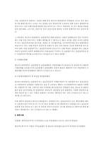 대규모 소매점업에 있어서의 불공정행위에 대한 연구(공정거래법)-3