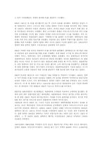 델 컴퓨터의 경영 성공 사례 연구(경영)-2