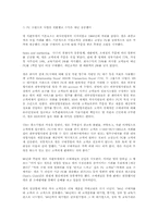 델 컴퓨터의 경영 성공 사례 연구(경영)-7