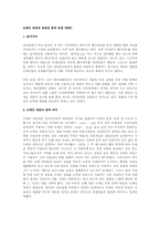도메인 네임과 관련된 법적 분쟁(법학)-1