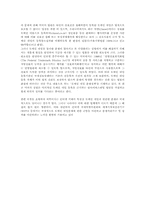 도메인 네임과 관련된 법적 분쟁(법학)-2