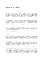 도메인이름의 법적 성격 및 권리(법학)-1