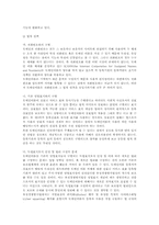 도메인이름의 법적 성격 및 권리(법학)-2