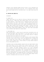 도메인이름의 법적 성격 및 권리(법학)-3