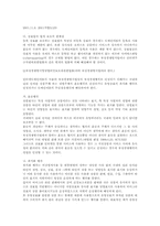도메인이름의 법적 성격 및 권리(법학)-5
