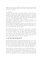 도메인이름의 법적 성격 및 권리(법학)-9