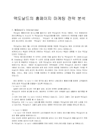 맥도날드의 홈페이지 마케팅 전략 분석-1