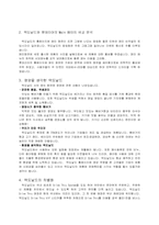 맥도날드의 홈페이지 마케팅 전략 분석-2