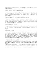 맥도날드의 홈페이지 마케팅 전략 분석-3