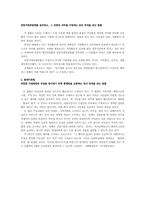 독과점에 대한 미국의 입법례(법학)-2