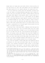 삼성과 노사관계에 대한 분석-2