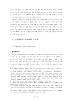 삼성과 노사관계에 대한 분석-3