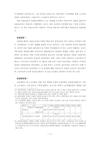 삼성과 노사관계에 대한 분석-4
