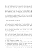 삼성과 노사관계에 대한 분석-5