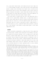 삼성과 노사관계에 대한 분석-6