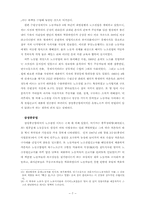 삼성과 노사관계에 대한 분석-7