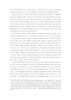 삼성과 노사관계에 대한 분석-8