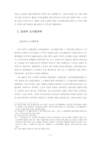 삼성과 노사관계에 대한 분석-9