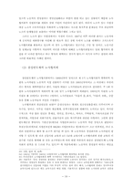 삼성과 노사관계에 대한 분석-10