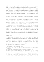 삼성과 노사관계에 대한 분석-11