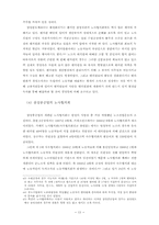 삼성과 노사관계에 대한 분석-13
