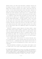 삼성과 노사관계에 대한 분석-14
