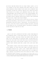 삼성과 노사관계에 대한 분석-15