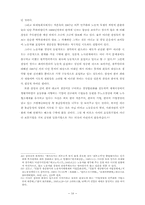 삼성과 노사관계에 대한 분석-16