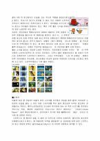 색깔을 이용한 마케팅에 대한 분석-3