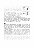 색깔을 이용한 마케팅에 대한 분석-4