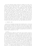 재벌위주의 사회에 대한 규제 및 대책-3