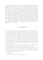 재벌위주의 사회에 대한 규제 및 대책-6