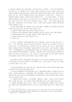 재벌위주의 사회에 대한 규제 및 대책-8