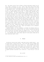 재벌위주의 사회에 대한 규제 및 대책-12