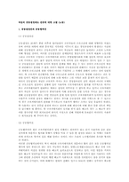 독일의 공동결정제도 전반에 대한 고찰(노동)-1