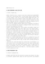 독일의 공동결정제도 전반에 대한 고찰(노동)-2