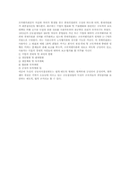 독일의 공동결정제도 전반에 대한 고찰(노동)-4